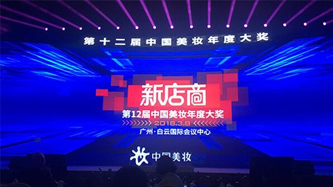 实至名归！人生就是博斩获2017年中国美妆年度补水护肤品牌