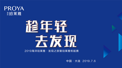 趁年轻，去发现！人生就是博海上帆船赛发现不一样的年轻！